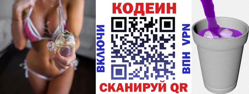 Кодеиновый сироп Lean Purple Drank  Кукмор 